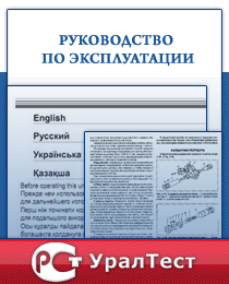 Руководство по эксплуатации