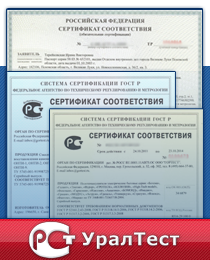 Сертификат соответствия