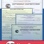 Как получить сертификат соответствия?