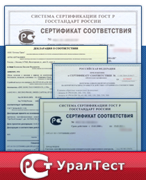 Получить сертификат соответствия